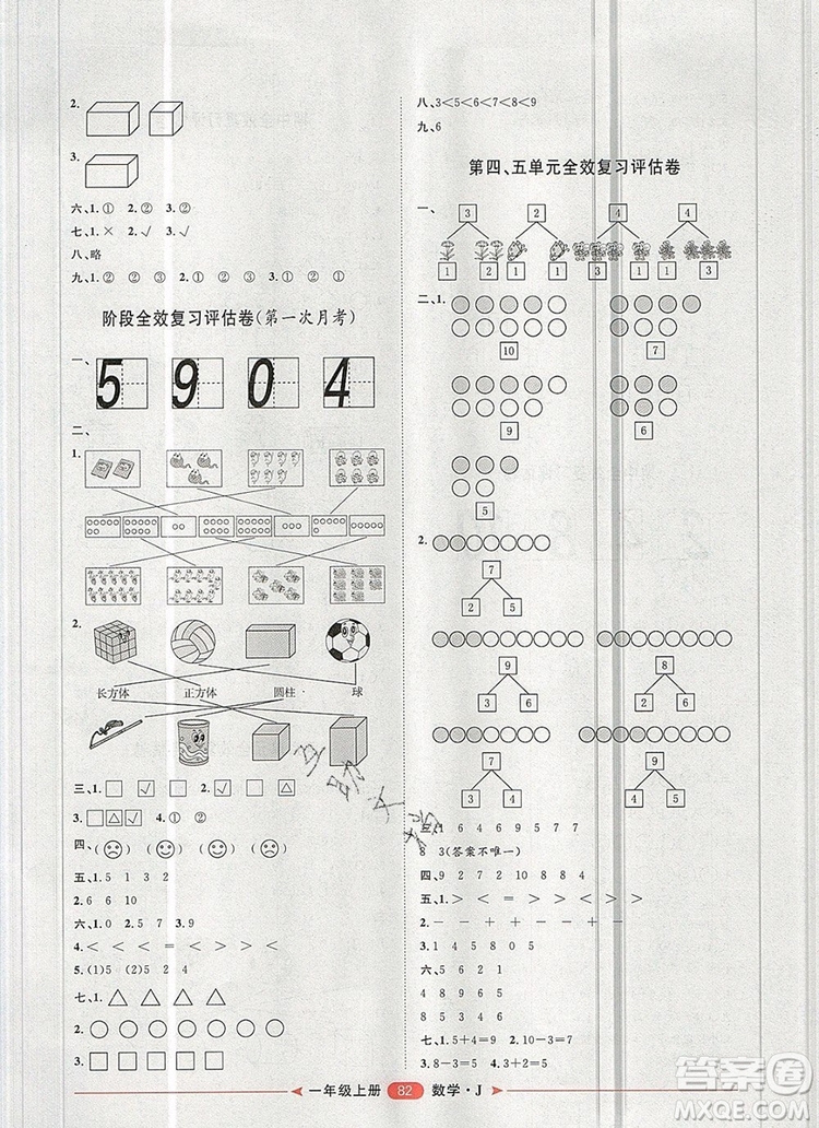 2019秋季陽光計劃第二步一年級數(shù)學(xué)上冊冀教版答案