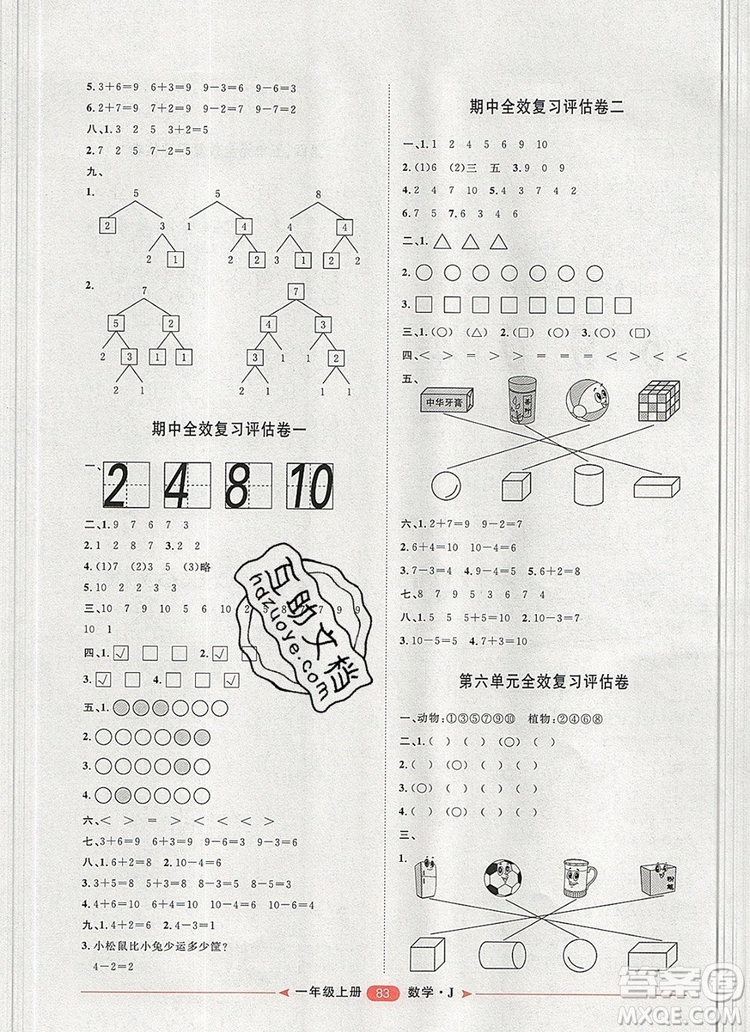 2019秋季陽光計劃第二步一年級數(shù)學(xué)上冊冀教版答案