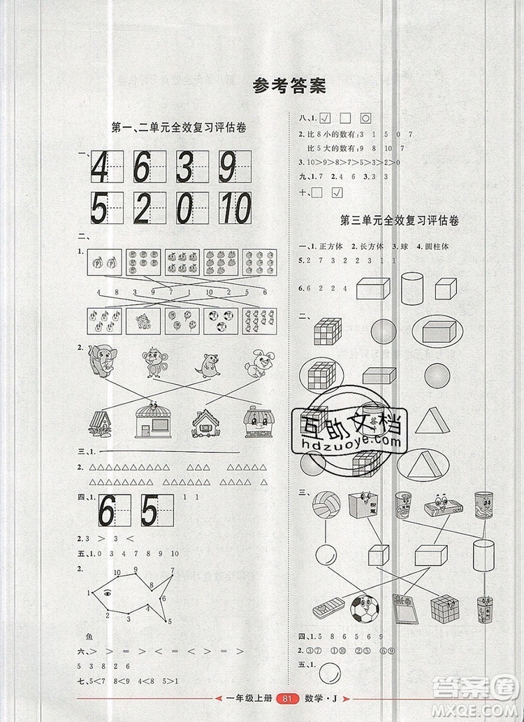 2019秋季陽光計劃第二步一年級數(shù)學(xué)上冊冀教版答案