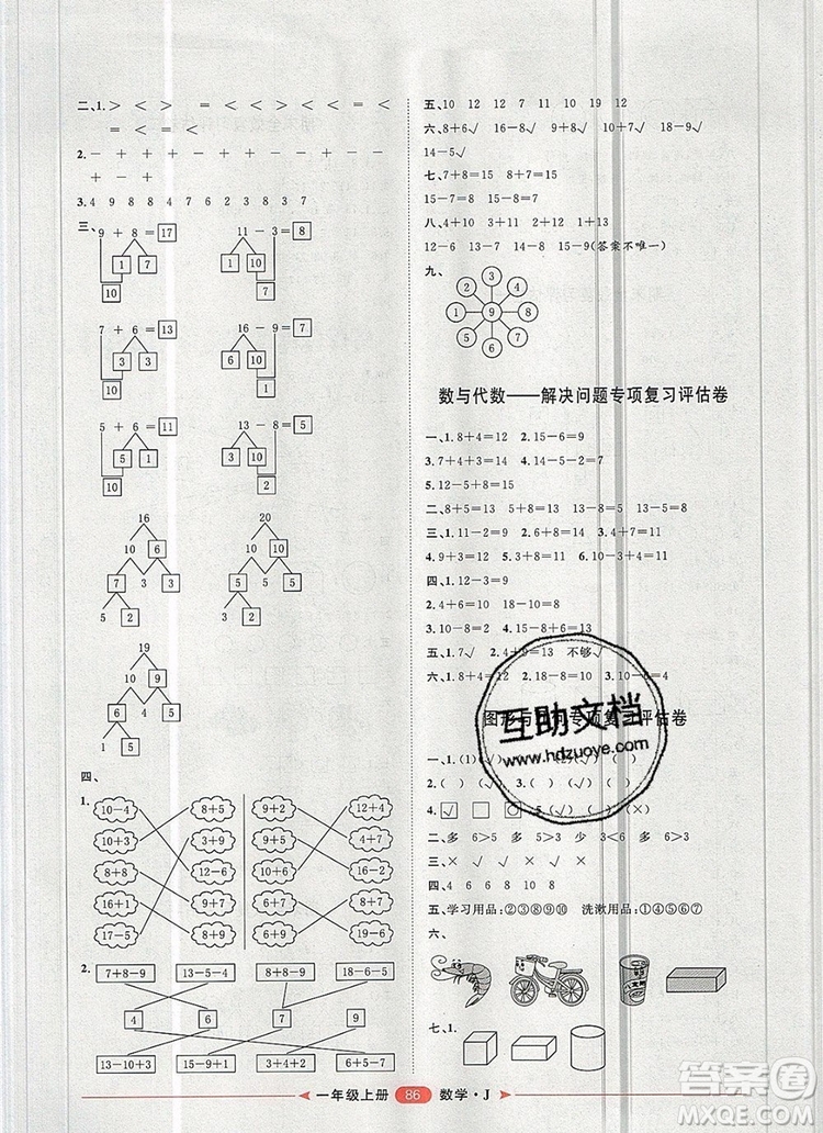2019秋季陽光計劃第二步一年級數(shù)學(xué)上冊冀教版答案