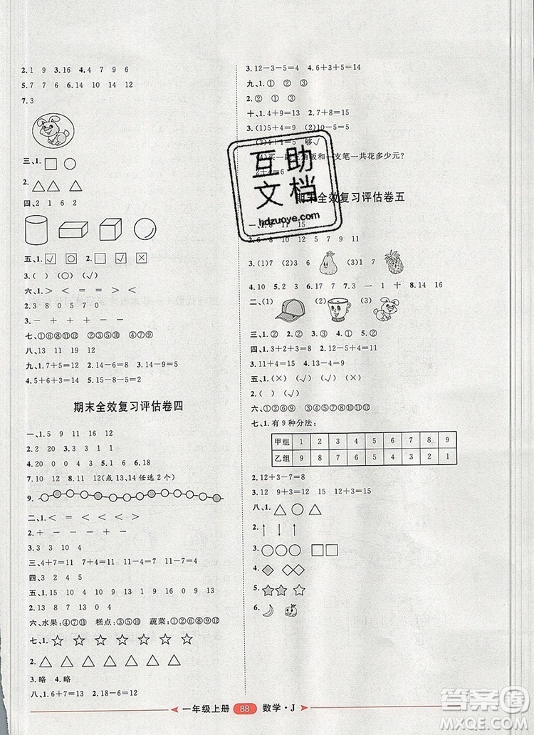 2019秋季陽光計劃第二步一年級數(shù)學(xué)上冊冀教版答案