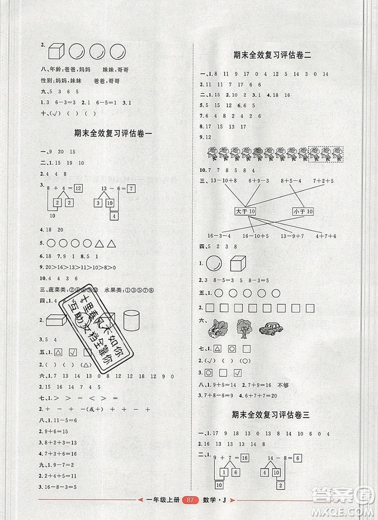 2019秋季陽光計劃第二步一年級數(shù)學(xué)上冊冀教版答案