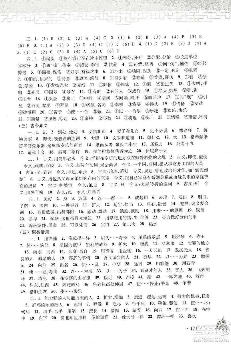 浙江古籍出版社2019中考文言文強(qiáng)化訓(xùn)練答案