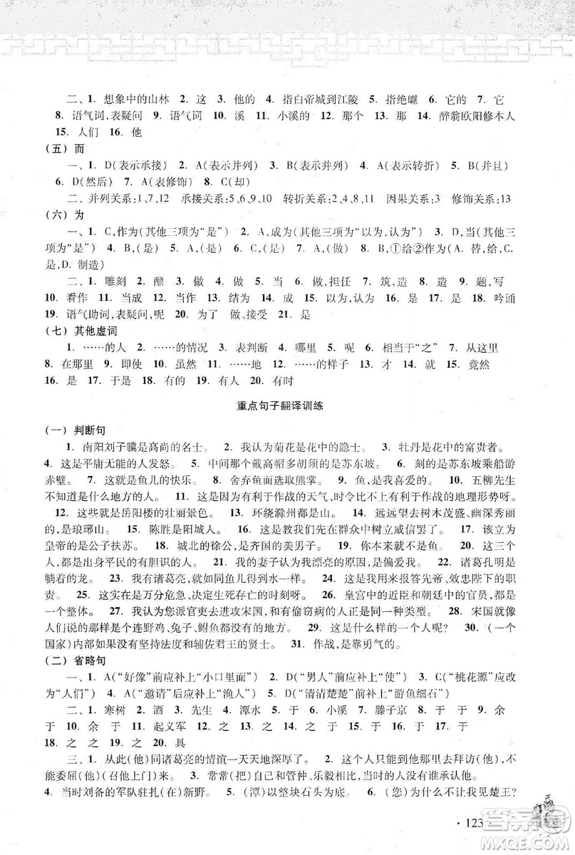 浙江古籍出版社2019中考文言文強(qiáng)化訓(xùn)練答案