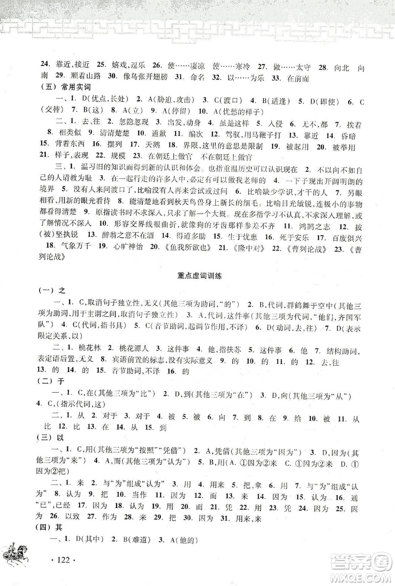浙江古籍出版社2019中考文言文強(qiáng)化訓(xùn)練答案