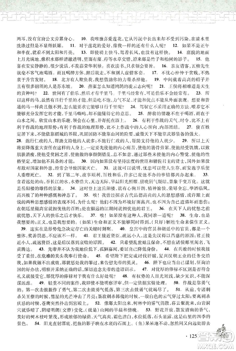 浙江古籍出版社2019中考文言文強(qiáng)化訓(xùn)練答案