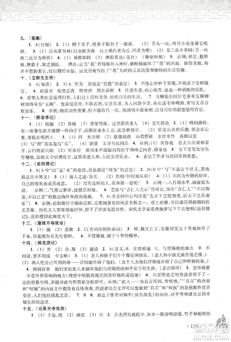 浙江古籍出版社2019中考文言文強(qiáng)化訓(xùn)練答案