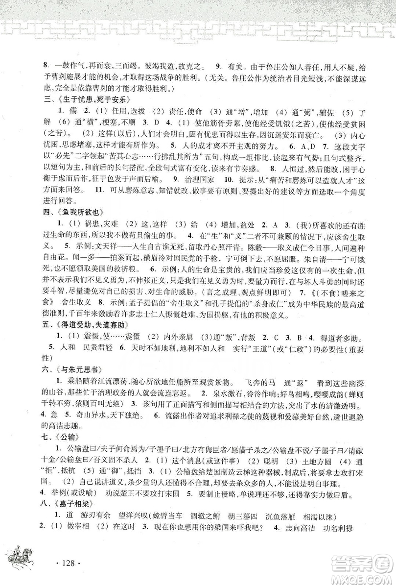 浙江古籍出版社2019中考文言文強(qiáng)化訓(xùn)練答案