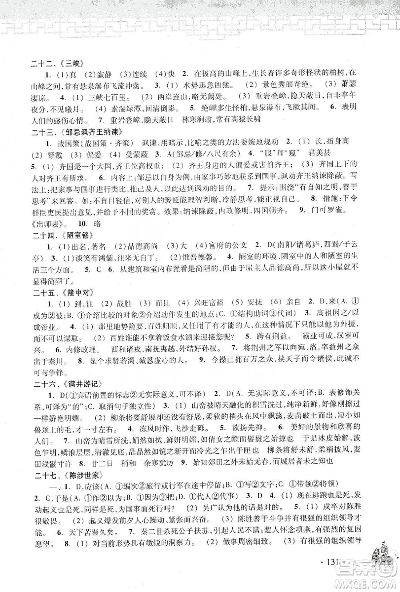 浙江古籍出版社2019中考文言文強(qiáng)化訓(xùn)練答案
