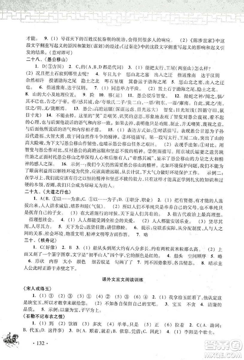 浙江古籍出版社2019中考文言文強(qiáng)化訓(xùn)練答案
