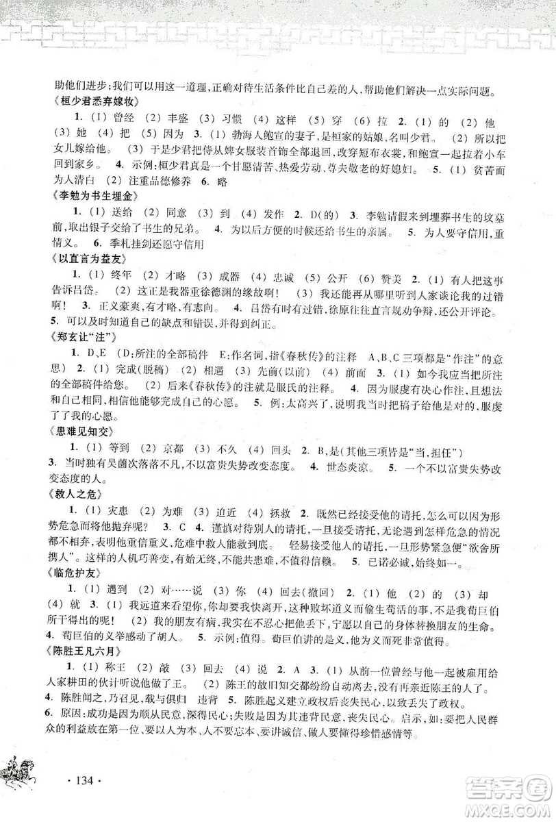 浙江古籍出版社2019中考文言文強(qiáng)化訓(xùn)練答案