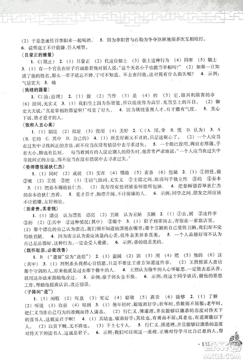 浙江古籍出版社2019中考文言文強(qiáng)化訓(xùn)練答案
