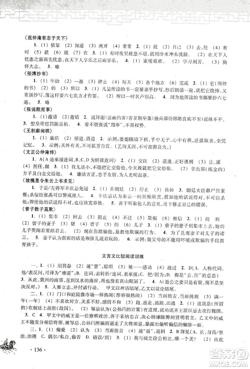 浙江古籍出版社2019中考文言文強(qiáng)化訓(xùn)練答案