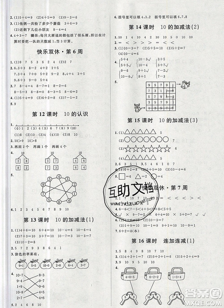 2019秋季陽(yáng)光計(jì)劃第一步一年級(jí)數(shù)學(xué)上冊(cè)人教版答案