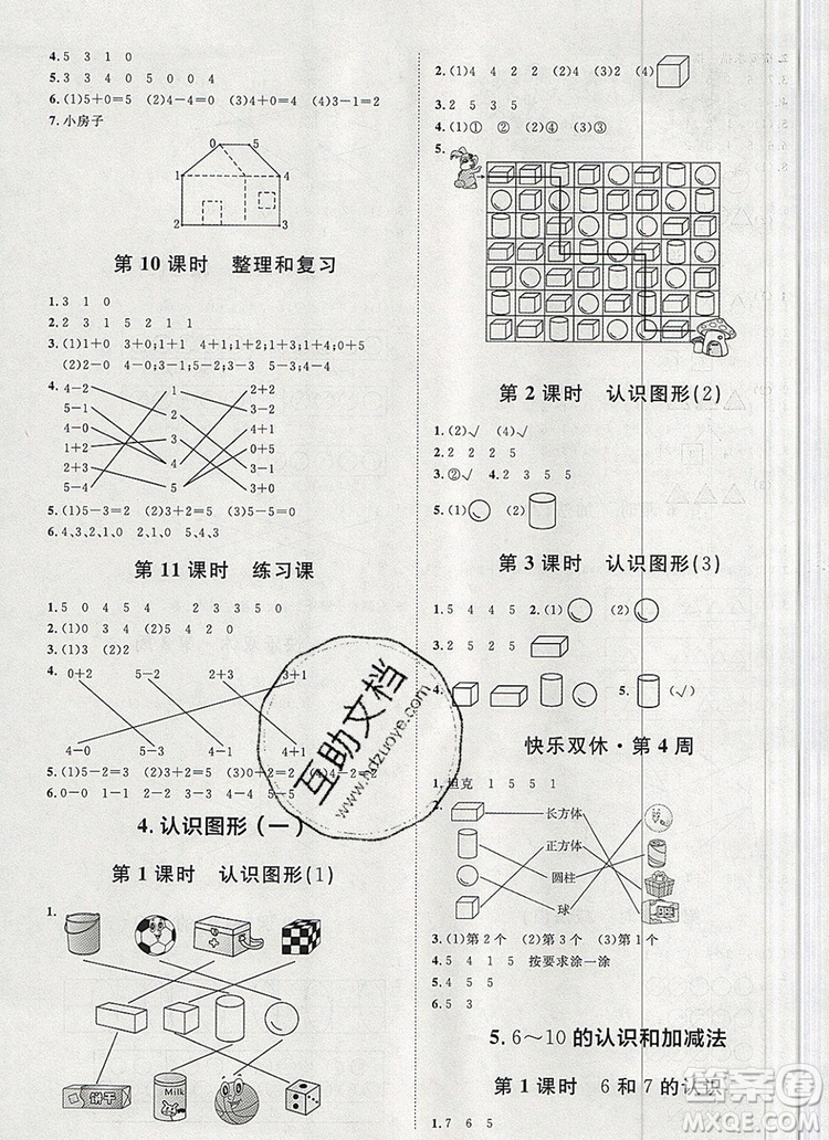 2019秋季陽(yáng)光計(jì)劃第一步一年級(jí)數(shù)學(xué)上冊(cè)人教版答案