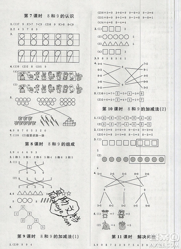 2019秋季陽(yáng)光計(jì)劃第一步一年級(jí)數(shù)學(xué)上冊(cè)人教版答案