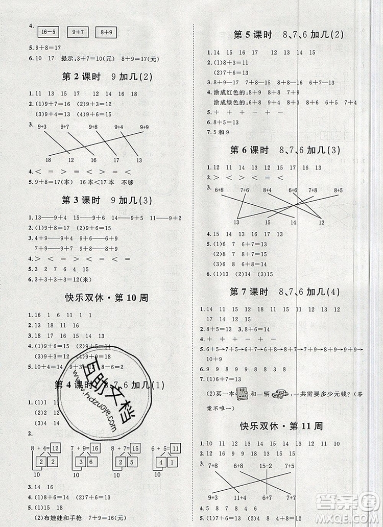 2019秋季陽(yáng)光計(jì)劃第一步一年級(jí)數(shù)學(xué)上冊(cè)人教版答案