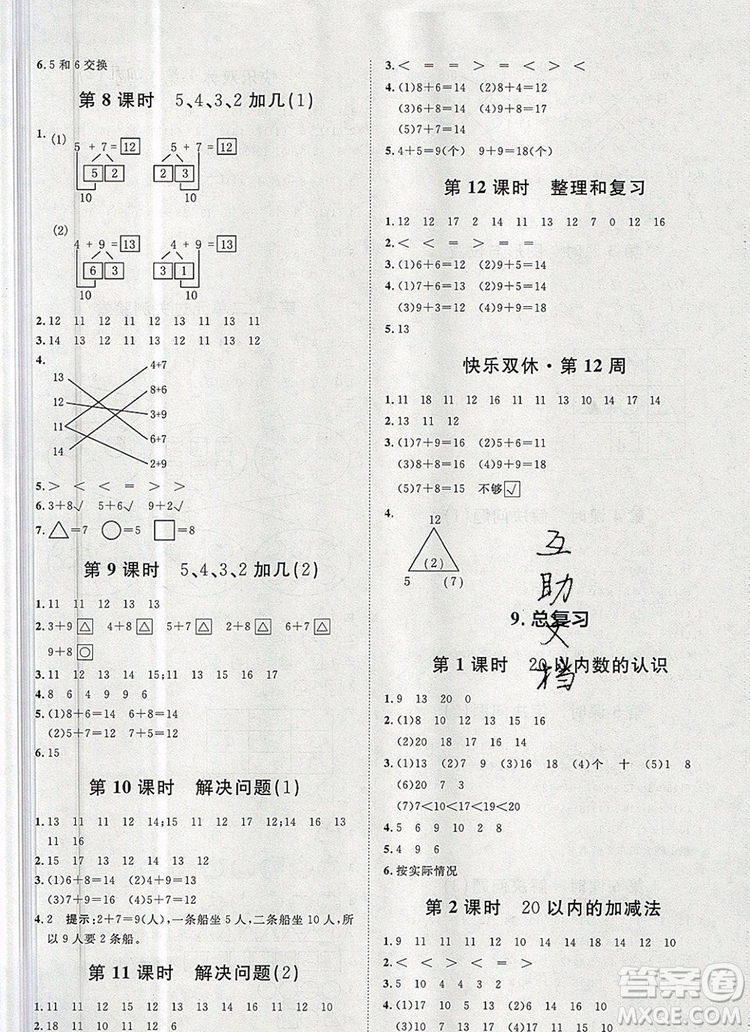2019秋季陽(yáng)光計(jì)劃第一步一年級(jí)數(shù)學(xué)上冊(cè)人教版答案