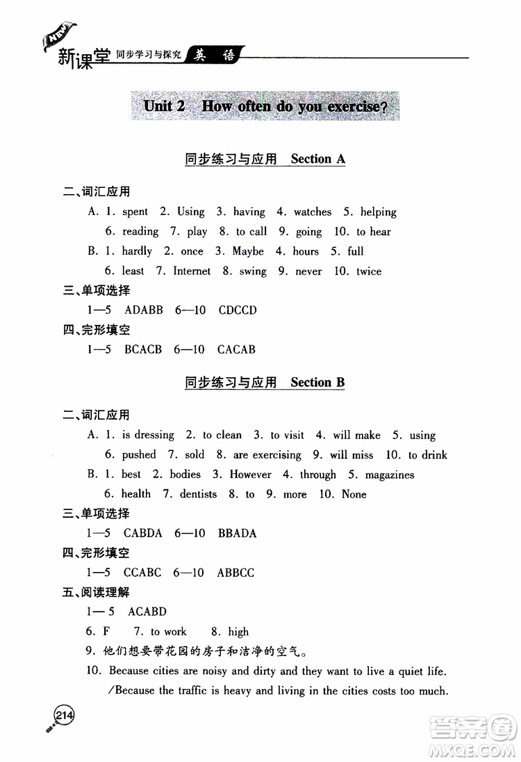 2019年新課堂同步學(xué)習(xí)與探究英語(yǔ)八年級(jí)上學(xué)期人教版參考答案