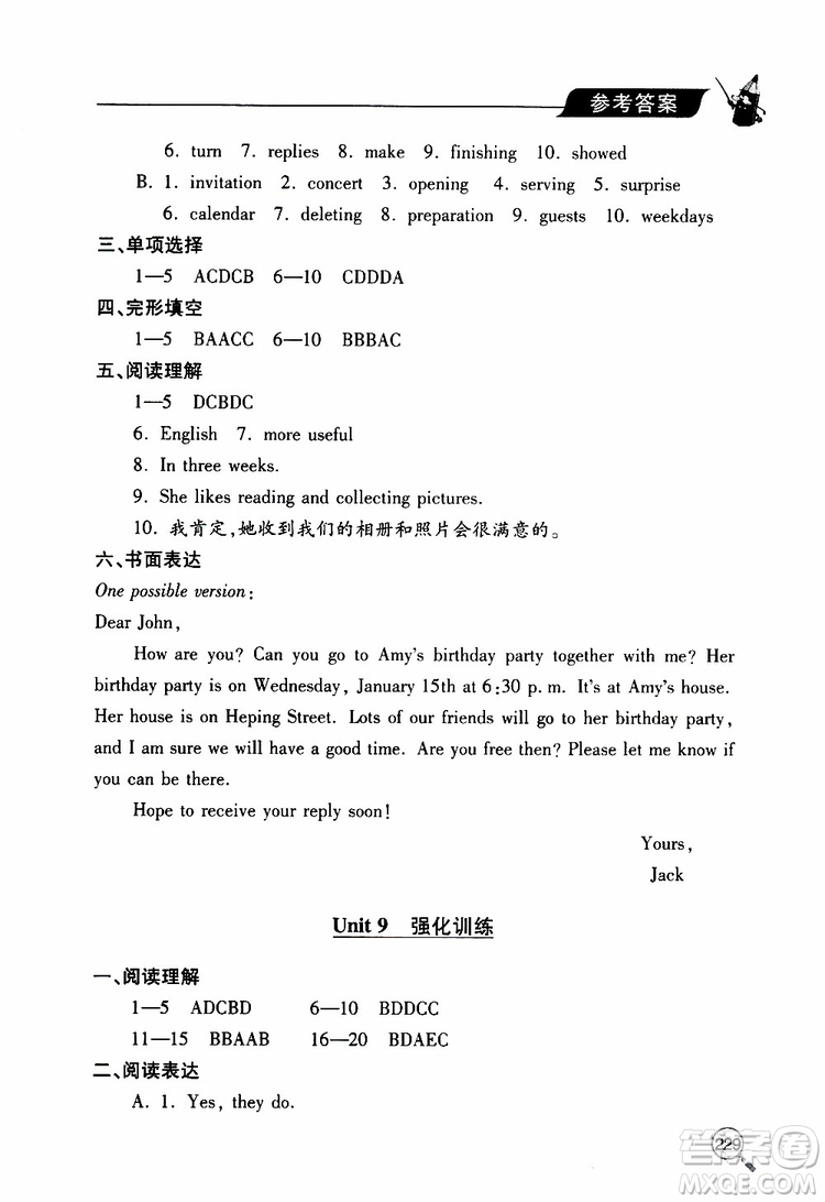 2019年新課堂同步學(xué)習(xí)與探究英語(yǔ)八年級(jí)上學(xué)期人教版參考答案