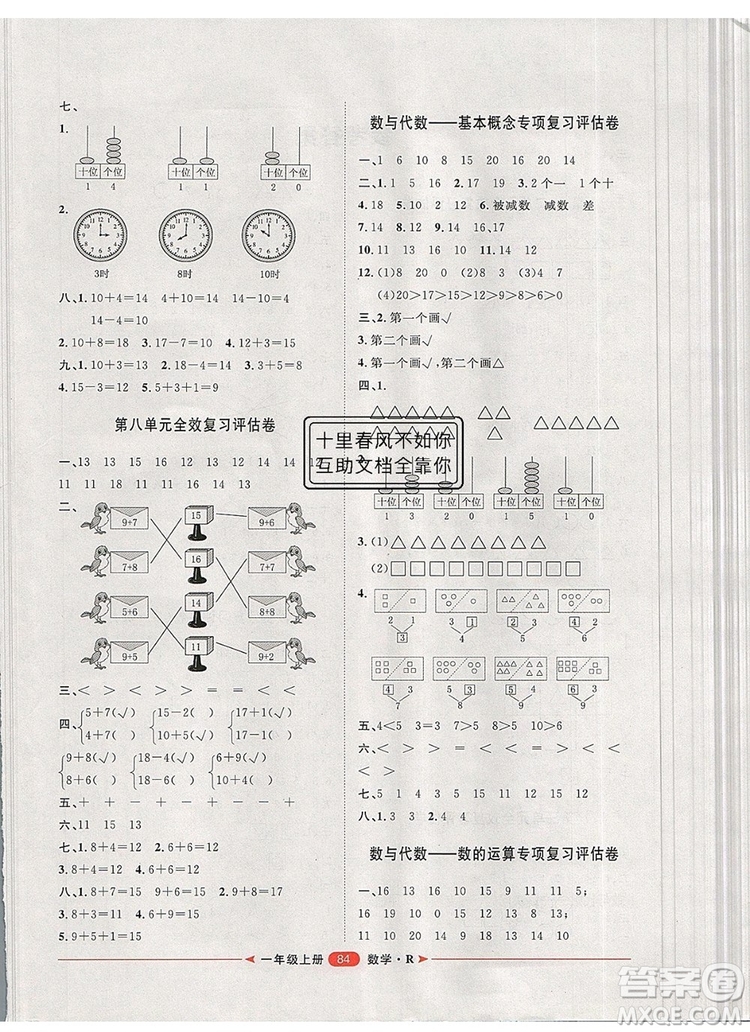 2019秋季陽光計劃第二步一年級數(shù)學(xué)上冊人教版答案
