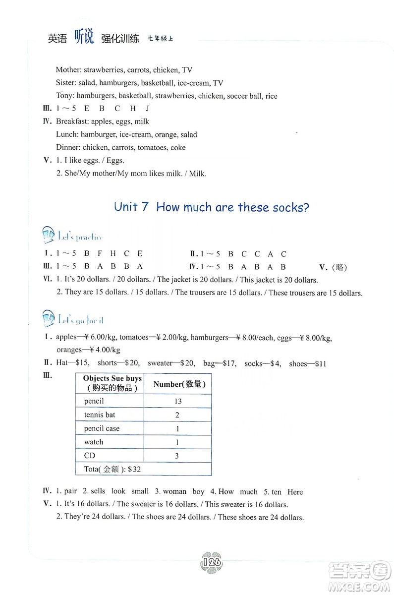 浙江教育出版社2019英語聽說強化訓(xùn)練七年級上冊雙色版人教版答案