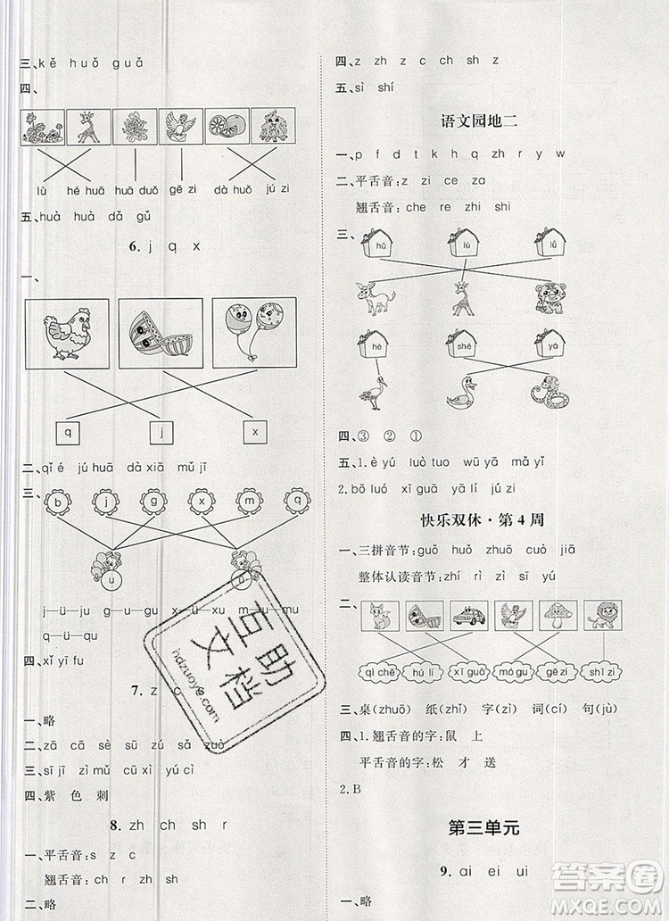 2019秋季陽(yáng)光計(jì)劃第一步一年級(jí)語(yǔ)文上冊(cè)人教版答案