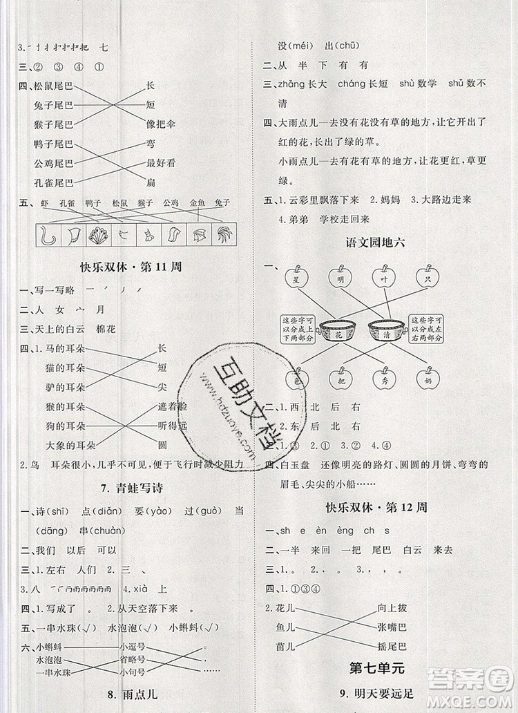 2019秋季陽(yáng)光計(jì)劃第一步一年級(jí)語(yǔ)文上冊(cè)人教版答案