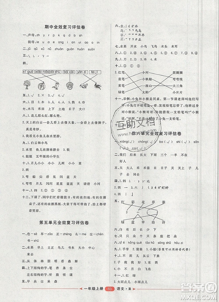 2019秋季陽光計(jì)劃第二步一年級(jí)語文上冊人教版答案