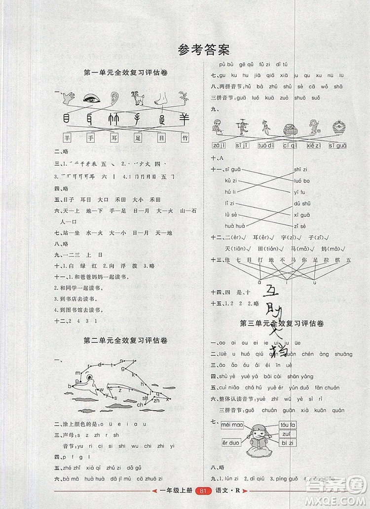 2019秋季陽光計(jì)劃第二步一年級(jí)語文上冊人教版答案