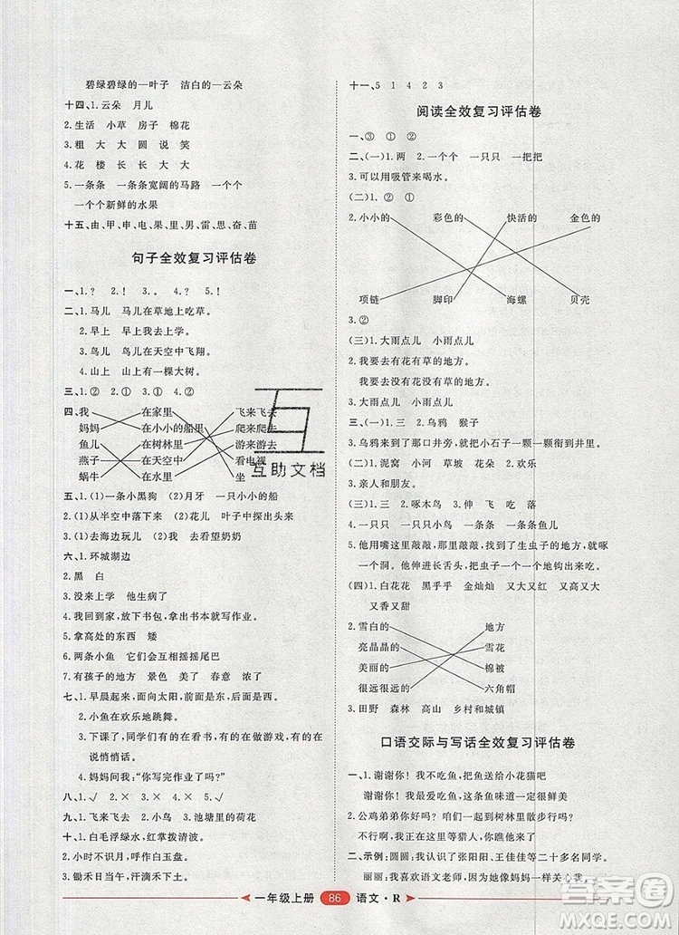 2019秋季陽光計(jì)劃第二步一年級(jí)語文上冊人教版答案