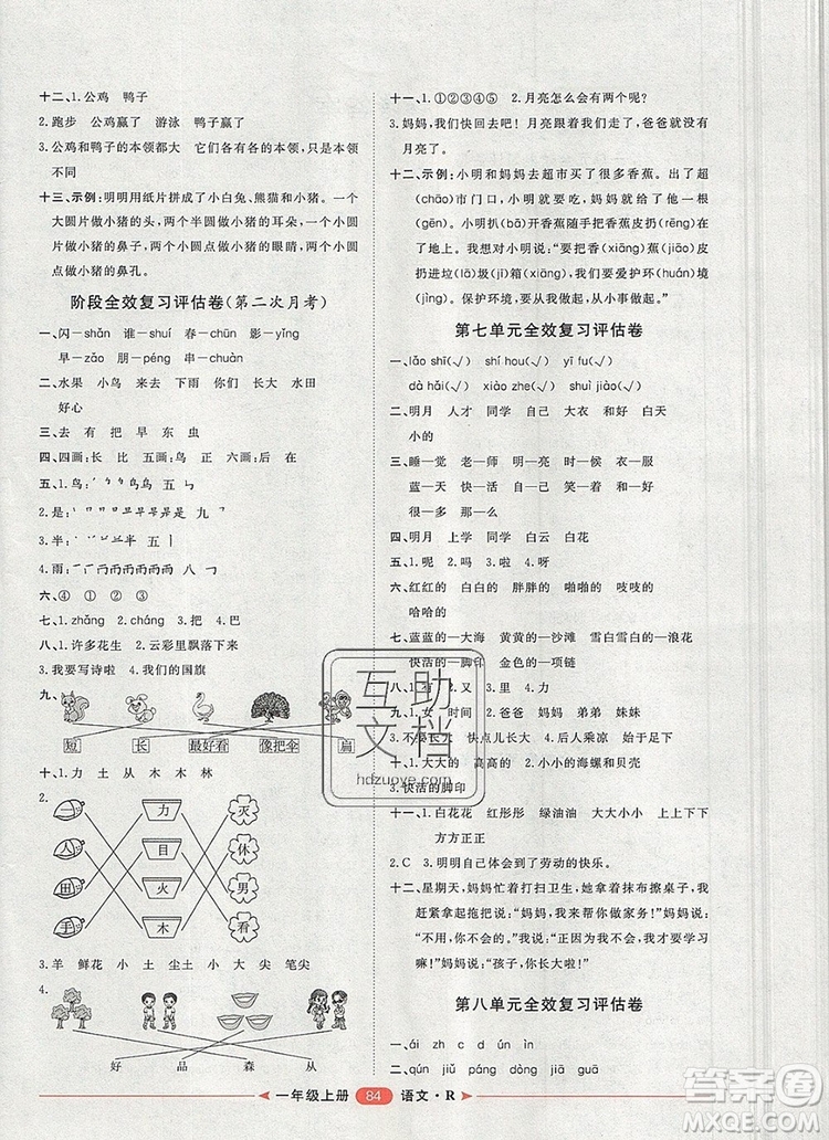 2019秋季陽光計(jì)劃第二步一年級(jí)語文上冊人教版答案
