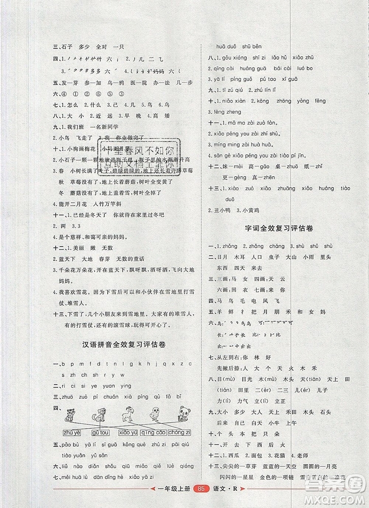 2019秋季陽光計(jì)劃第二步一年級(jí)語文上冊人教版答案