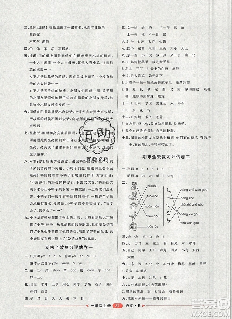 2019秋季陽光計(jì)劃第二步一年級(jí)語文上冊人教版答案