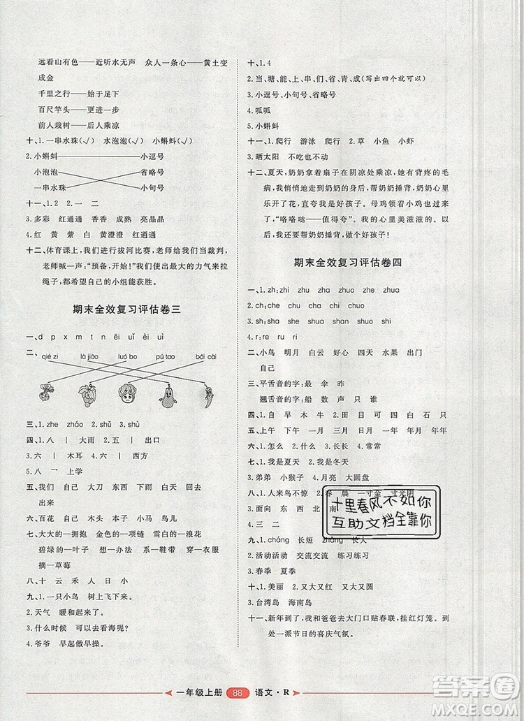 2019秋季陽光計(jì)劃第二步一年級(jí)語文上冊人教版答案