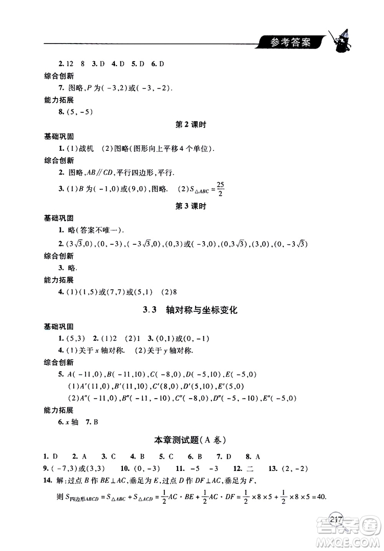2019年新課堂同步學(xué)習(xí)與探究數(shù)學(xué)八年級上學(xué)期人教版參考答案