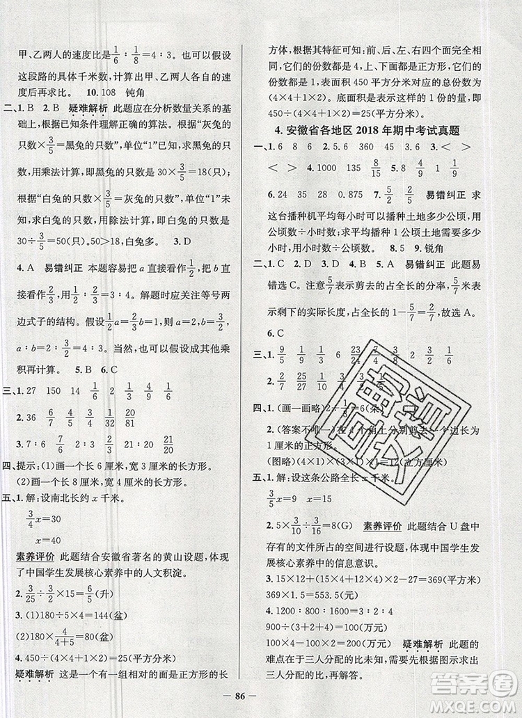 2019年安徽省真題圈小學(xué)試卷真卷三步練六年級(jí)數(shù)學(xué)上冊答案