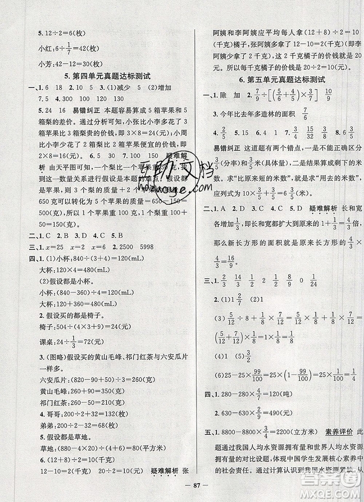 2019年安徽省真題圈小學(xué)試卷真卷三步練六年級(jí)數(shù)學(xué)上冊答案
