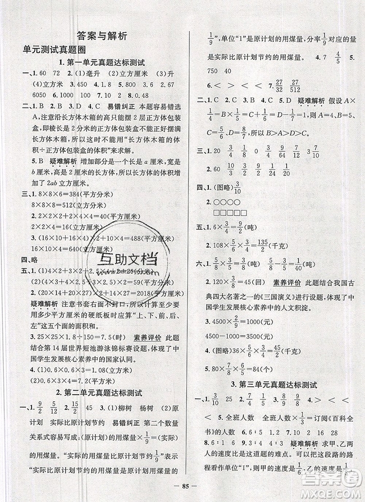 2019年安徽省真題圈小學(xué)試卷真卷三步練六年級(jí)數(shù)學(xué)上冊答案
