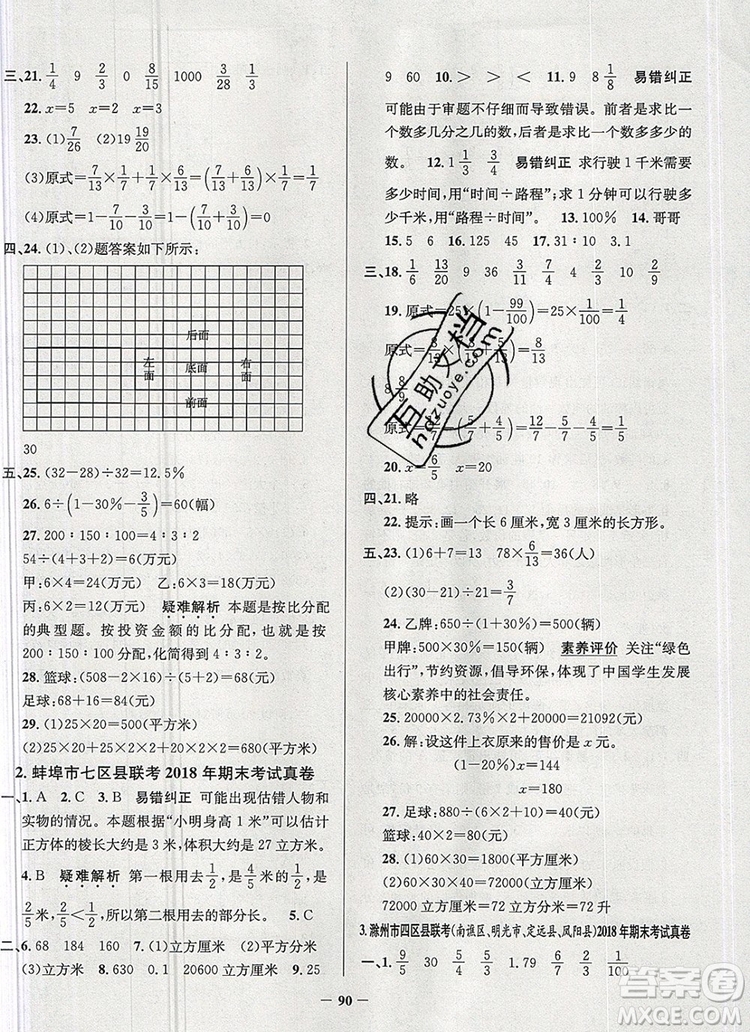 2019年安徽省真題圈小學(xué)試卷真卷三步練六年級(jí)數(shù)學(xué)上冊答案