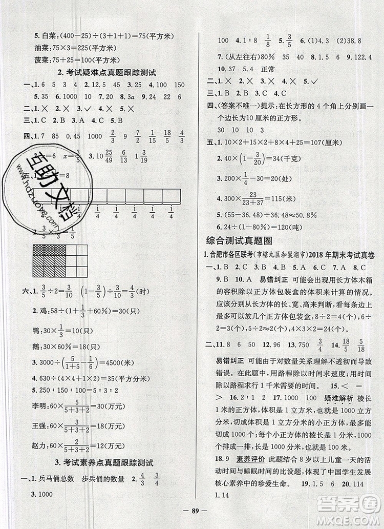 2019年安徽省真題圈小學(xué)試卷真卷三步練六年級(jí)數(shù)學(xué)上冊答案