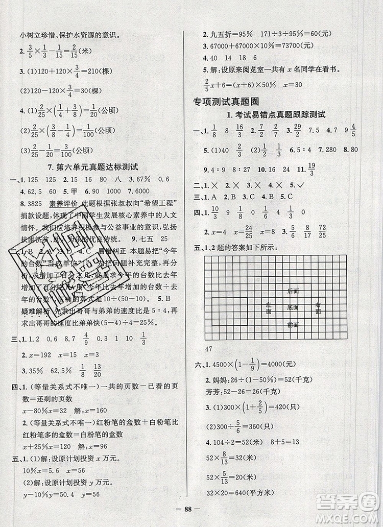 2019年安徽省真題圈小學(xué)試卷真卷三步練六年級(jí)數(shù)學(xué)上冊答案