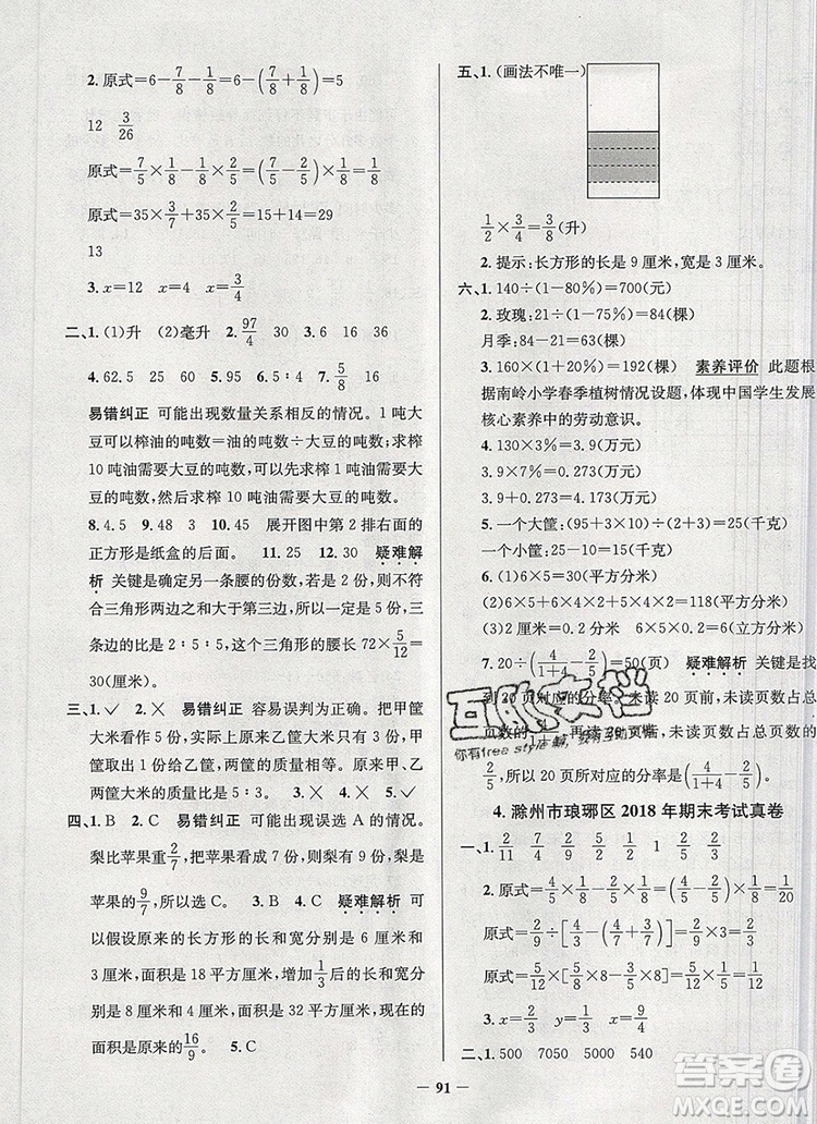 2019年安徽省真題圈小學(xué)試卷真卷三步練六年級(jí)數(shù)學(xué)上冊答案