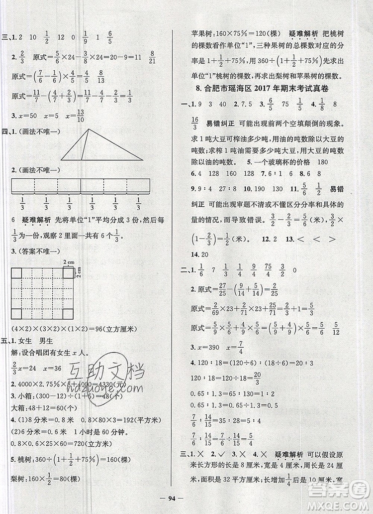 2019年安徽省真題圈小學(xué)試卷真卷三步練六年級(jí)數(shù)學(xué)上冊答案
