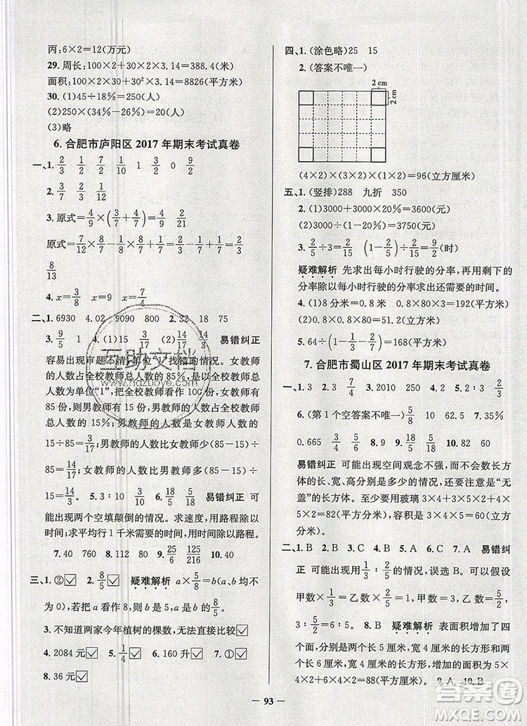 2019年安徽省真題圈小學(xué)試卷真卷三步練六年級(jí)數(shù)學(xué)上冊答案