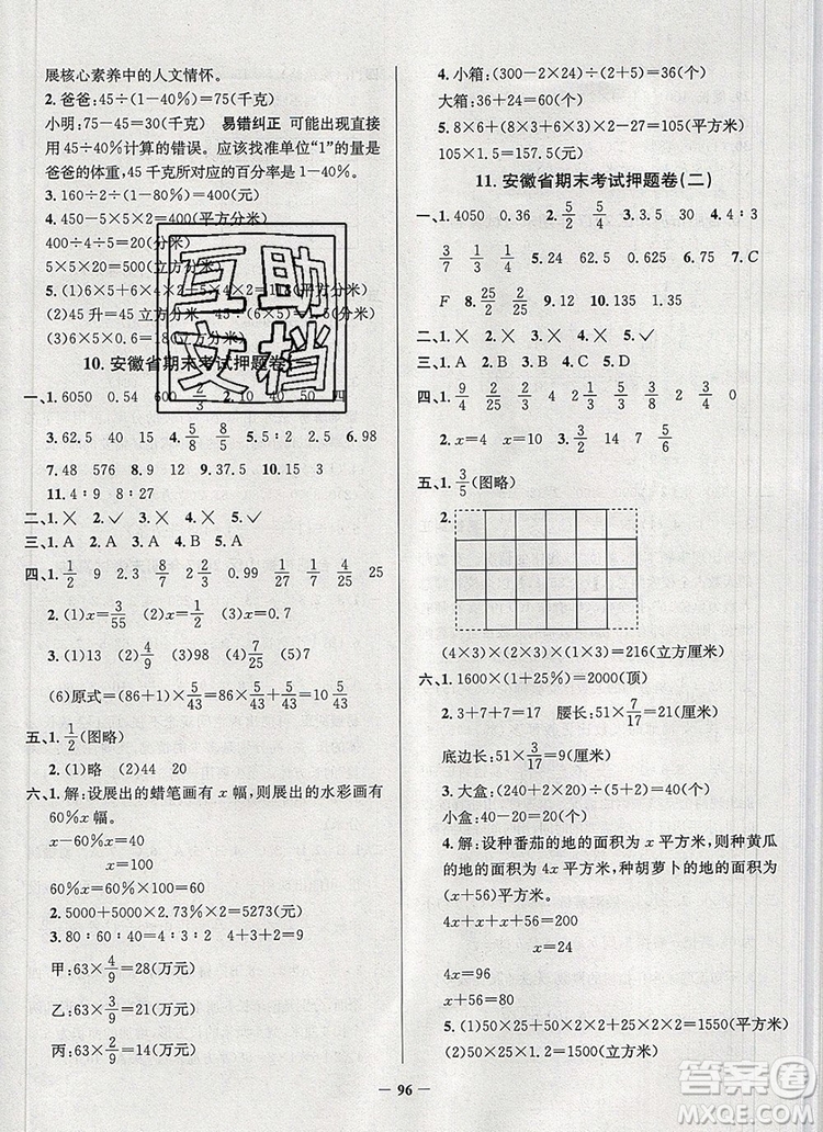 2019年安徽省真題圈小學(xué)試卷真卷三步練六年級(jí)數(shù)學(xué)上冊答案