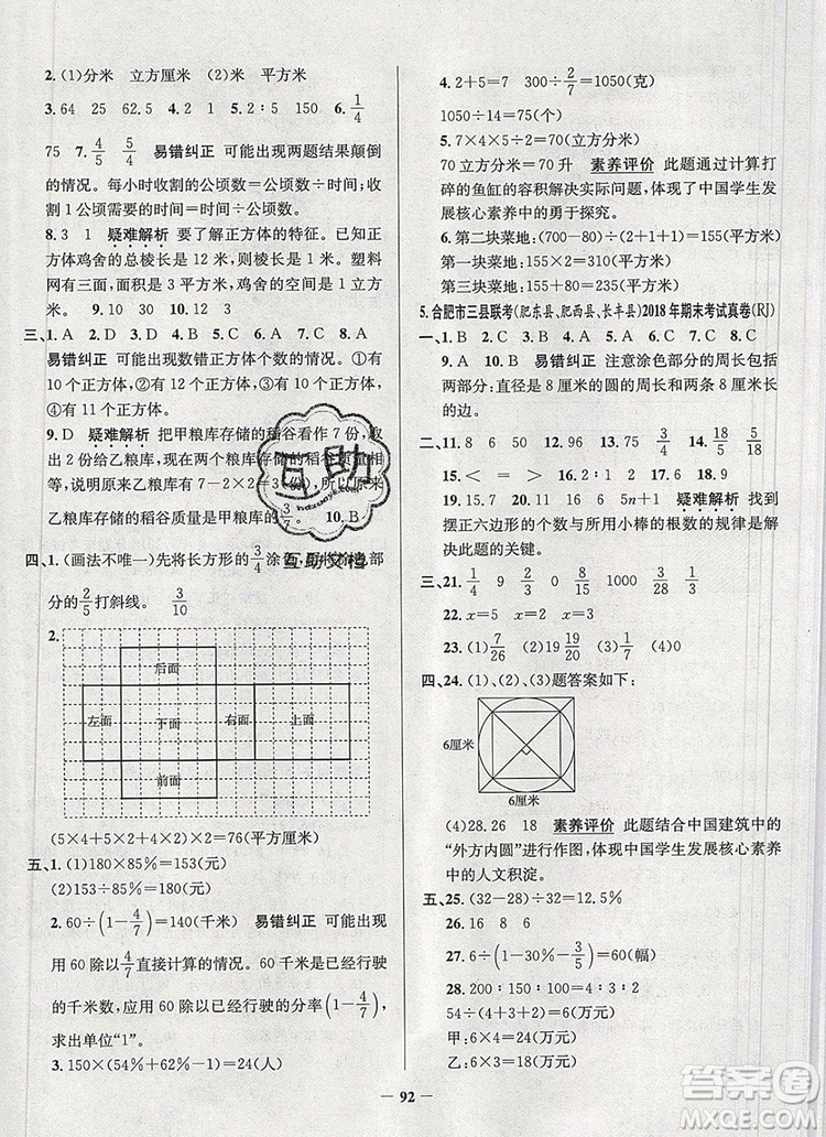 2019年安徽省真題圈小學(xué)試卷真卷三步練六年級(jí)數(shù)學(xué)上冊答案