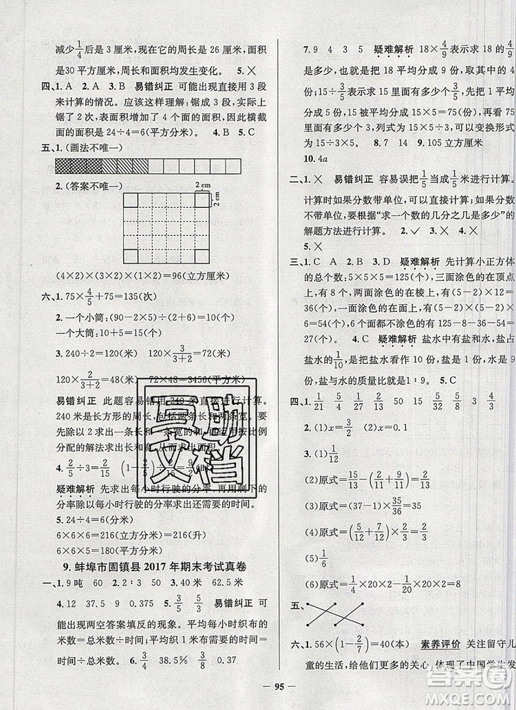 2019年安徽省真題圈小學(xué)試卷真卷三步練六年級(jí)數(shù)學(xué)上冊答案