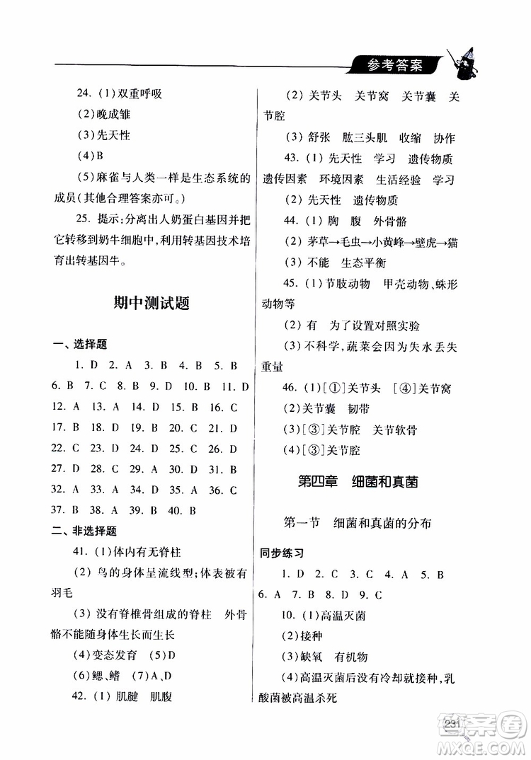 2019年新課堂同步學(xué)習(xí)與探究生物八年級上學(xué)期人教版參考答案