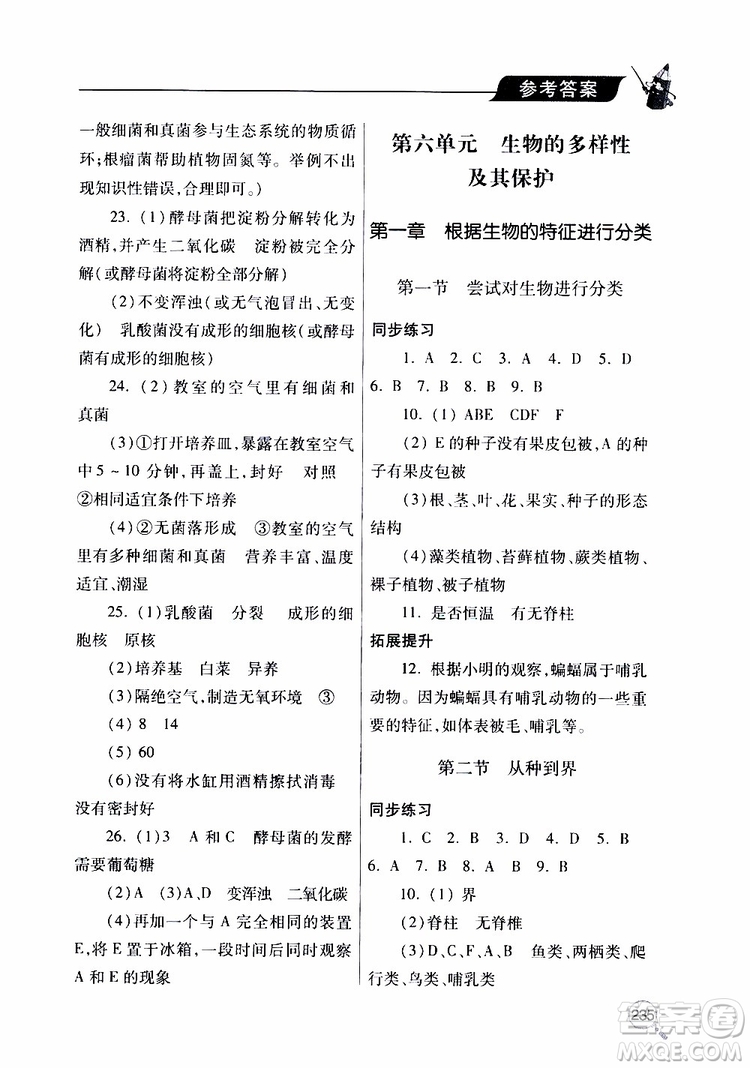 2019年新課堂同步學(xué)習(xí)與探究生物八年級上學(xué)期人教版參考答案